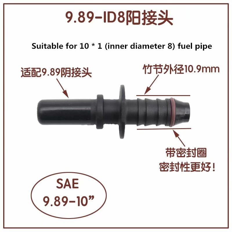 9.89ID8 Auto Fuel Line 8mm Inner Diameter Quick Connector Gasoline Diesel Methanol Ethanol Yin Yang Oil Pump Plug Urea Connector