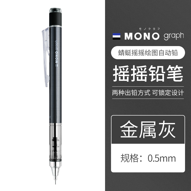TOMBOW Graphite Drafting Automatic Mechanical Pencils 0.5mm Hand out Automatic Pencil For Sketch Drawing Stationery Supplies: 0.5mm grey