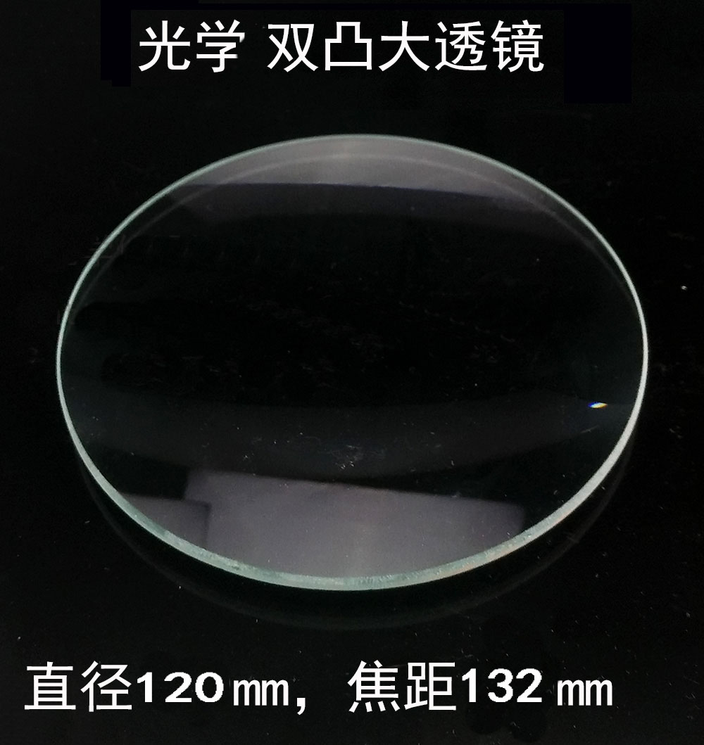 Optical Glass Biconvex Lens Large Diameter 120mm Focal Length 132mm Magnifying Glass Condensing Large Convex Lens