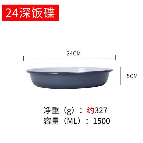 Enamel Round Plate Home Dining Plate Chinese Simple Flat Plate Retro Plate Restaurant Decorated Plate Shallow Plate: 24 cm gray