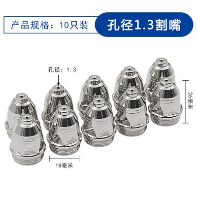 Plasma cutting machine Panasonic P80 electrode nozzle cutting nozzle CUT protection nozzle LGK100LGK8-100 Cutting Torch: cut nozzle 1.3 10pcs