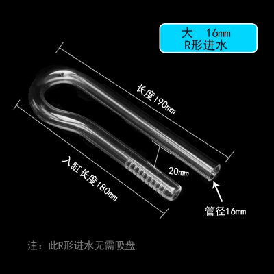 1 Set Mini Glass Aquarium Planted Tank Lily Pipe Voilet Surface SkImmer Inflow Outflow for 12/16mm (1/2") & 16/22mm (3/4") Tube: 16mminflowR