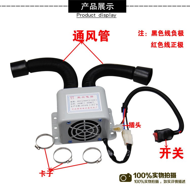 Electric vehicle electric three/four wheeler 48V-60V dual outlet heater defroster heater 400W