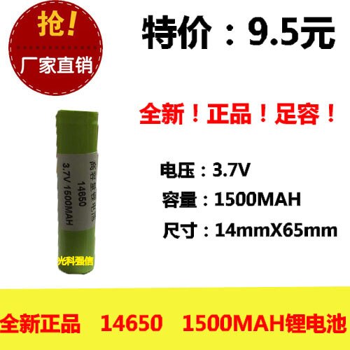 genuine 3.7V lithium polymer rechargeable batteries 14650 1500MAH flashlight flat equipment Rechargeable Li-ion Cell