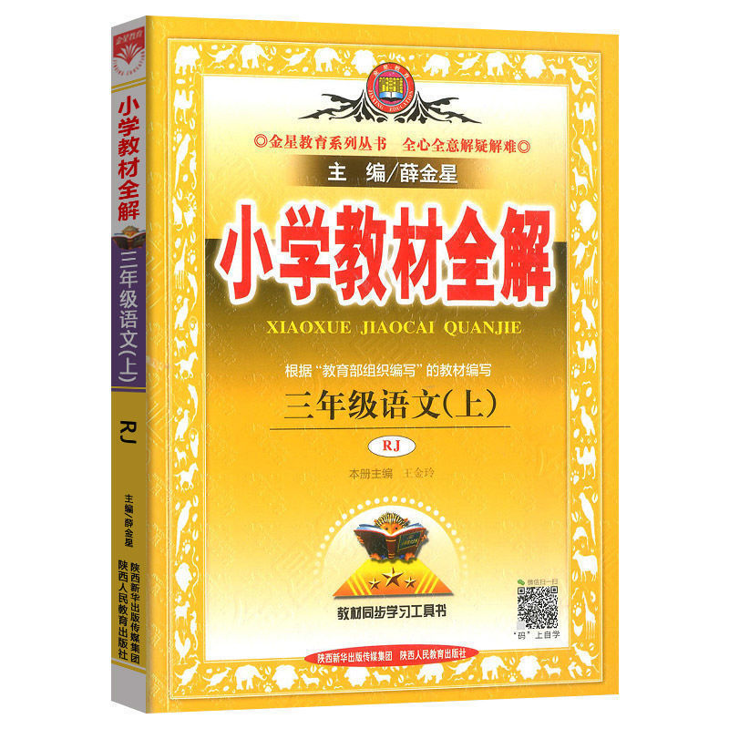 Primary School Textbook Full Solution 1-6 Grade Chinese Mathematics Humanities Education Primary School Textbook Analysis: 5