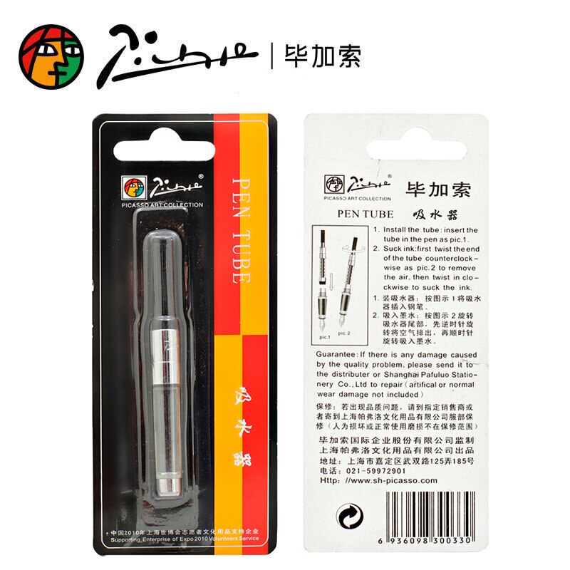 Pimio Picasso series fountain pen ink converter universal ink absorber artist pen ink Picasso pen
