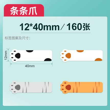 【Buy 3get 1 free】NiiMBOT D11 printer price paper color label sticker supermarket commodity price label marking paper price paper: Dogs Paw Print
