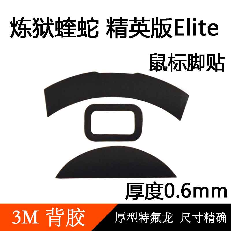 Mouse feet for razer deathadder /deathadder elite / abyssus /abyssus / Abyssus Essential /taipan/ viper: deathadder elite