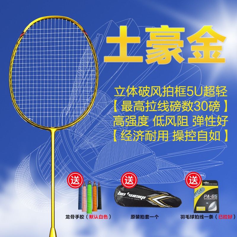 5u Ultra Light Badminton Racquet N80N90 III Low Wind Resistance Frame Badminton Racket Full Carbon Fiber Training LJ3035JXF