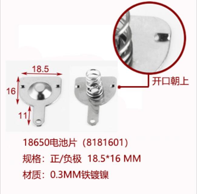 100 pcs 18650 positieve en negatieve enkel contact lente plaat (50 Pairs) 16x18.5mm