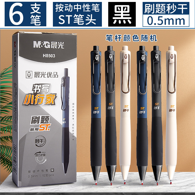 Bolígrafos de gel negros M&G, punta ST de 0,5 mm, tinta neutra push-on, barril esmerilado con funda elástica para material escolar y de oficina: BLANCO