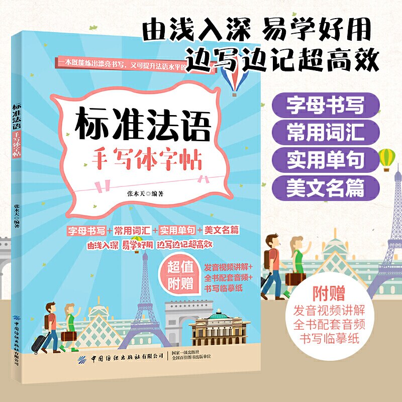 Copia de libro de escritura a mano para francés, Manual Estándar, Escritura a un poco de francés cada día, autoestudio francés, manual de iniciación francés