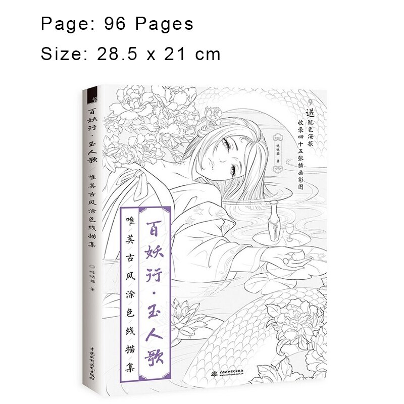 Chinese Ancient Style Adult Coloring Book Line Drawing Textbook Painting Cartoon Beauty Girl Anti-stress Coloring Books: E