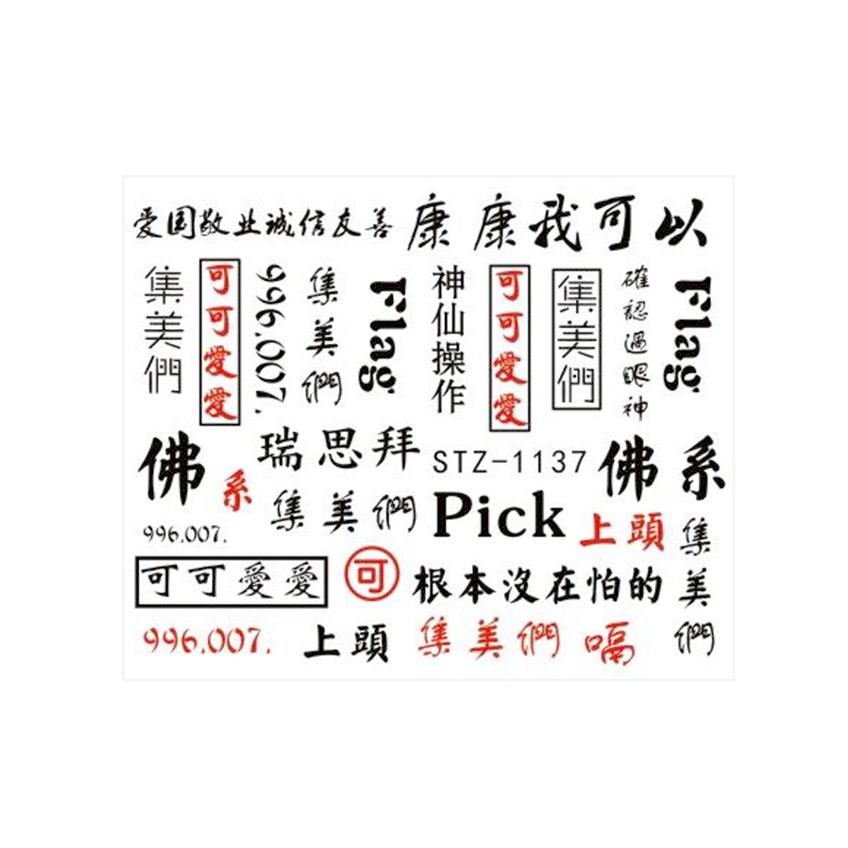 4/2/1pc Chinese Dragon Nail Art Sticker Water Decals Fire Year Character Nails Transfer Foils Manicures Decor BESTZ1130-1137: STZ-1137