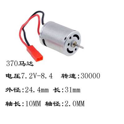 Electric Brushed Motor For 1/10 1/16 RC Car Boat Airplane HSP Hi Speed Wltoys Tamiya Truck Buggy 370/380/390/540/550 motor: 370-jst