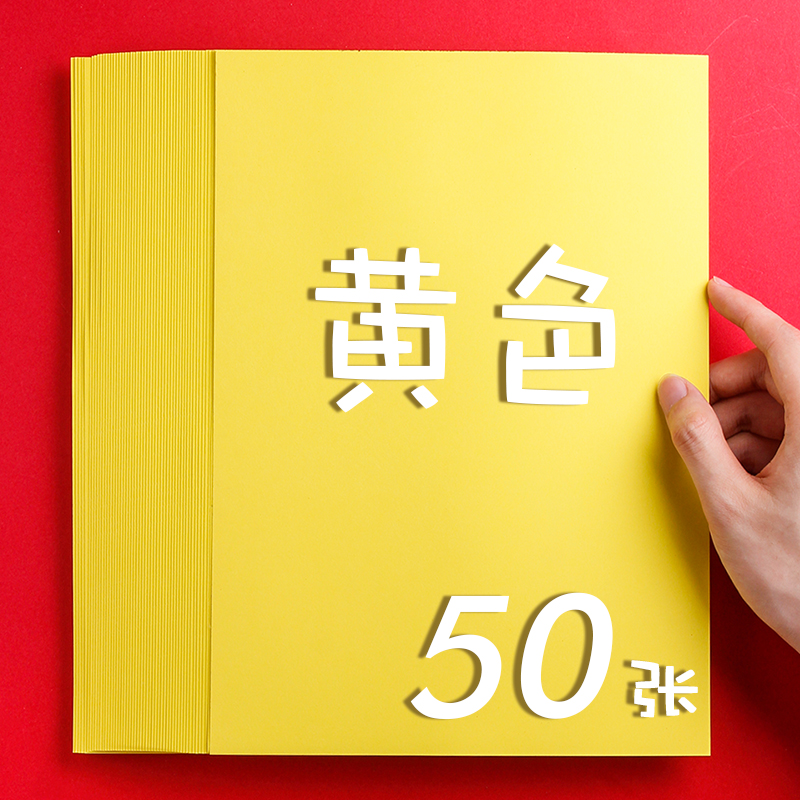 50 A4 sheets Color diy paper thick colorfule children school use paper: 18