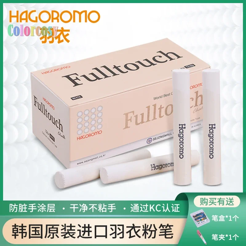 HAGOROMO Fulltouch Color Chalk 1 Box 72 Pcs/White, WELL COATED AND DUST FREE, Marks Smoothly, Creating Clear and Distinct Lines