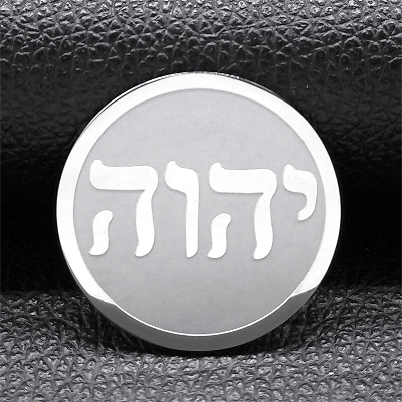 Tetragrammaton Yahweh broche del alfabeto hebreo para mujeres y hombres de acero inoxidable Dios judío cristiano solapa insignia Pin joyería BXZ4S02: Color dorado