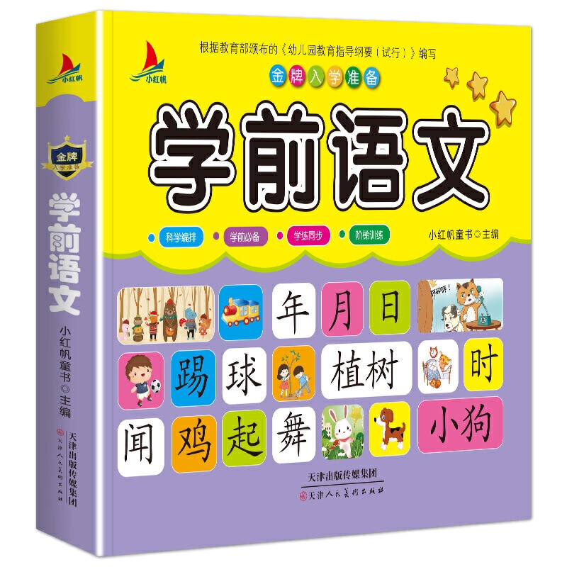 Preschool Chinese Learning Books Chinese Books for Children Book Learn Chinese Hanzi Children Book Learning Chinese Books