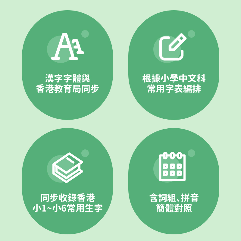 Traditional Chinese Writing Practice Book copybook for Hong Kong Primary School Students (Grades 1-6): Improve Your Pen Control