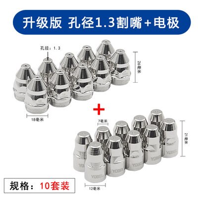 Plasma cutting machine Panasonic P80 electrode nozzle cutting nozzle CUT protection nozzle LGK100LGK8-100 Cutting Torch: upgrad 1.3 A set