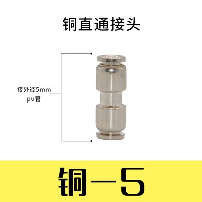 Air conditioning hose quick connector full copper quick plug straight way truck car self-locking high pressure connector 1pc: 5mm