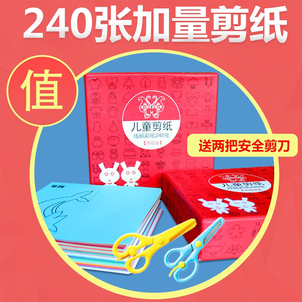 240 pcs with 2 scissors children's origami paper-cut set Children's handmade fun stereo handmade kids 3D handmade paper-cut book