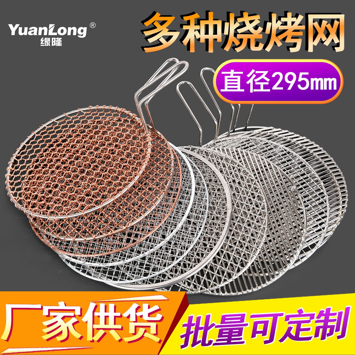 Stainless steel barbecue mesh grill Korean charcoal mesh groove coarse steel mesh BBQ self charcoal grill net baking tray 295mm