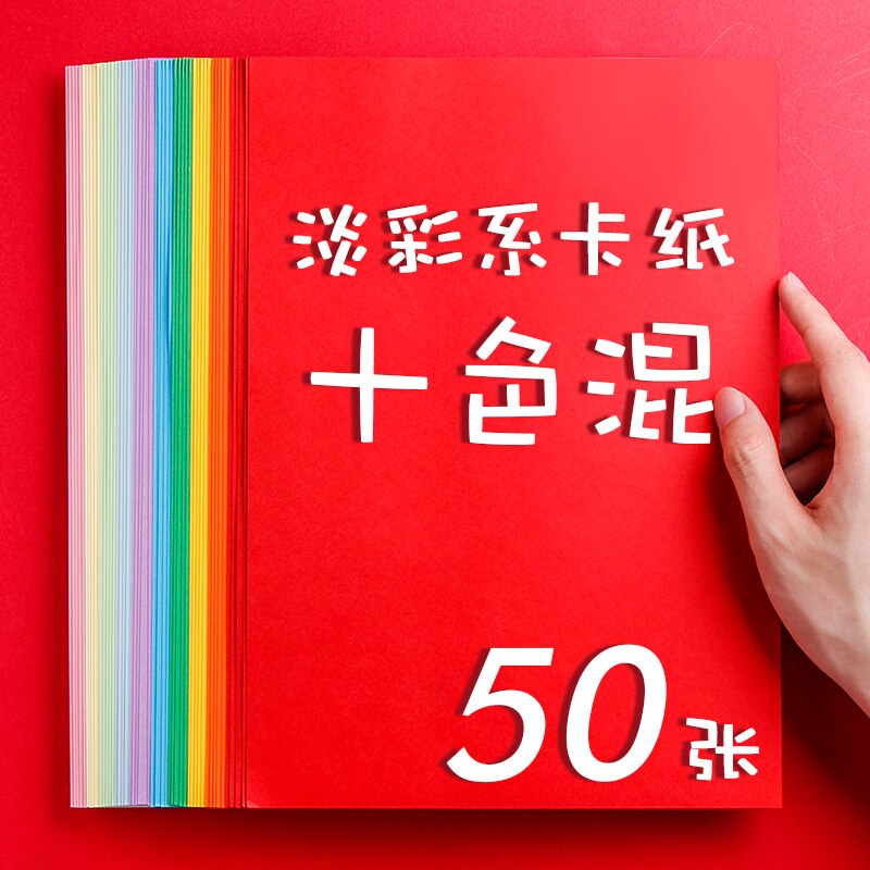 50 sheets mixed Colorful paper thick diy paper A4 size paper: light color