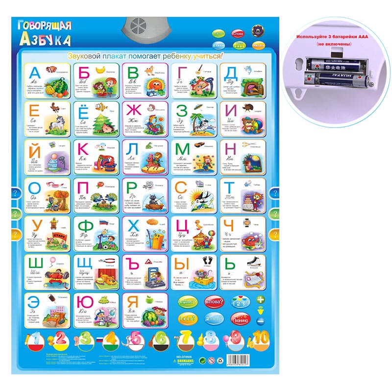 Russisk sprog elektronisk baby abc alfabet lyd plakat spædbørn børn tidlig læring uddannelse fonetisk diagram: 2