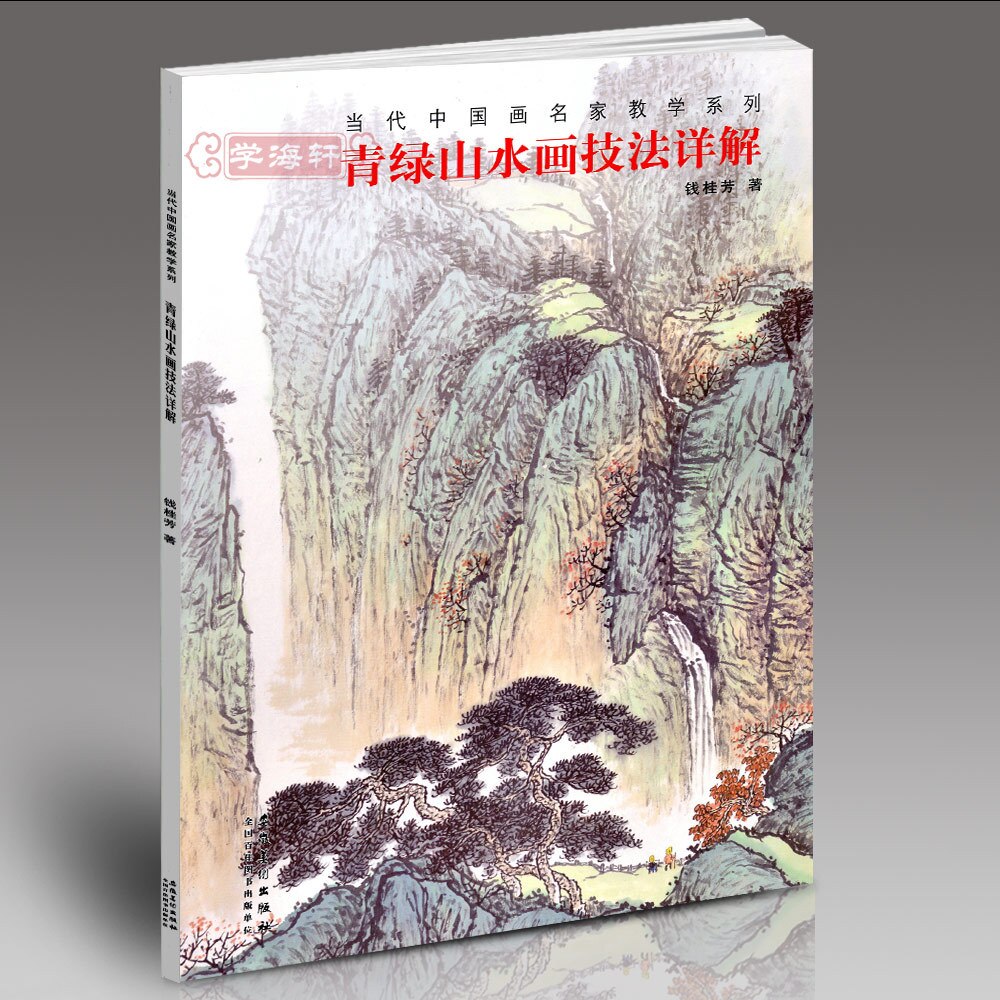 Leren Chinese Schilderkunst Boek Landschap Traditionele Chinese Schilderen Vaardigheid 74 Pagina 'S 26*38Cm