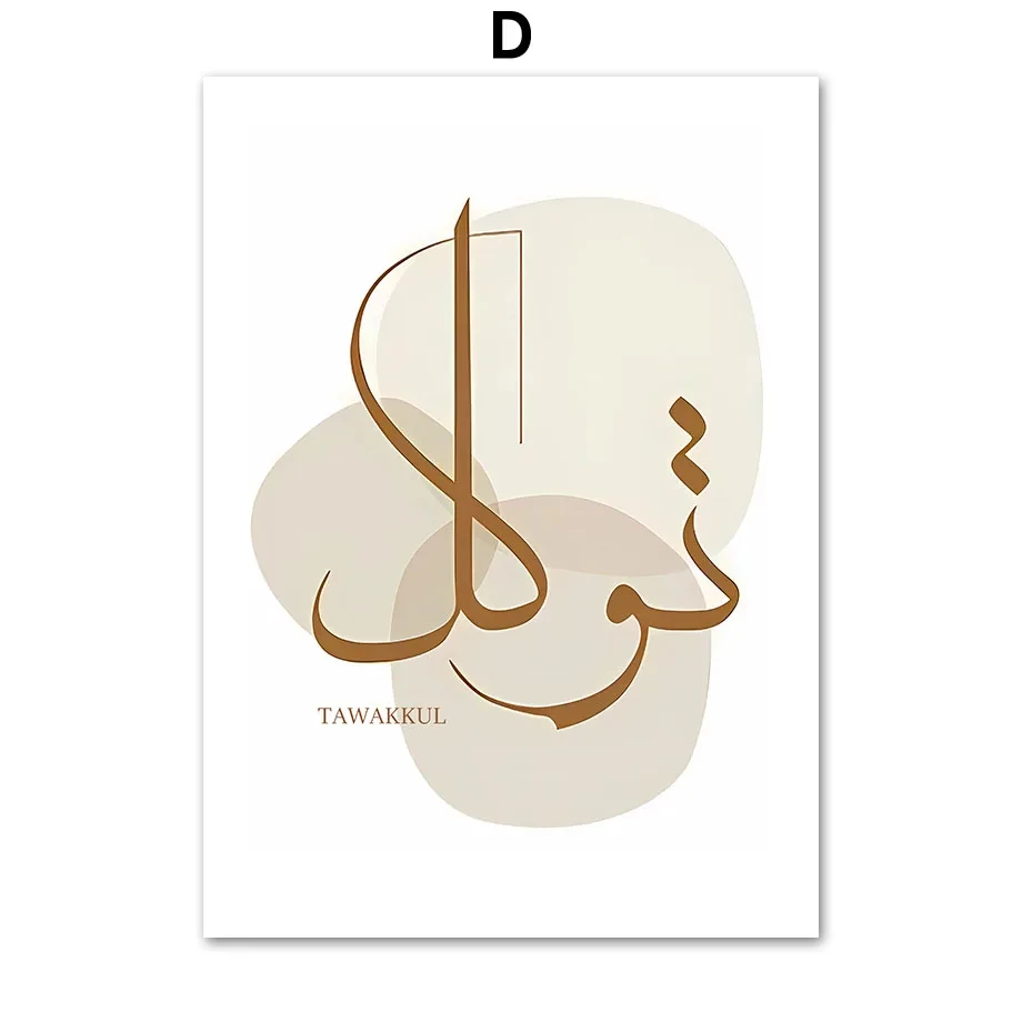 Caligrafia islâmica shukr dur tawakkul deserto arte da parede cartazes e impressões pintura em tela fotos para sala de estar decoração: Cinza claro / 8x12: