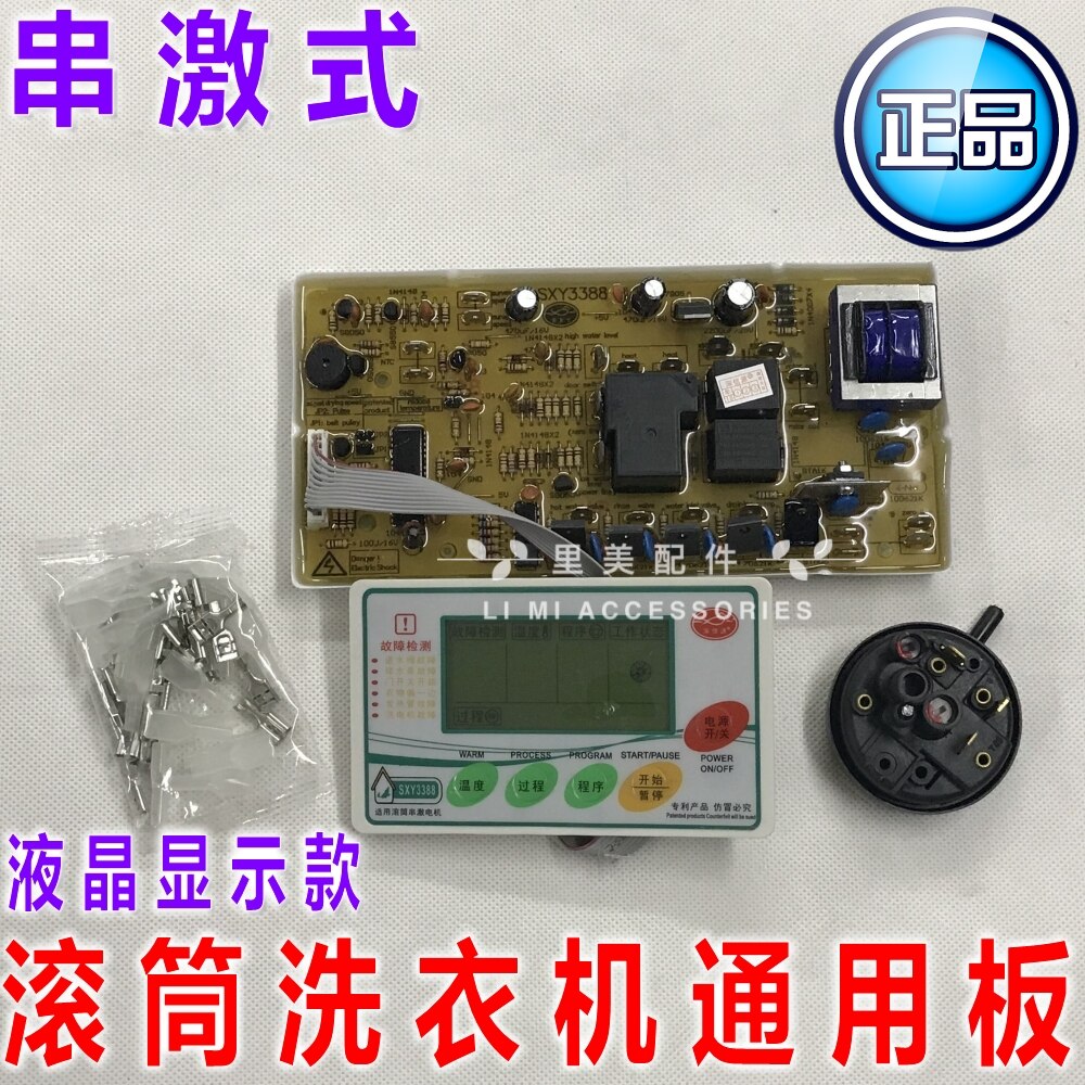 Series-excited Drum Washing Machine Modified Universal Universal Washing Machine Computer Board, High-end Luminous LCD SXY3388