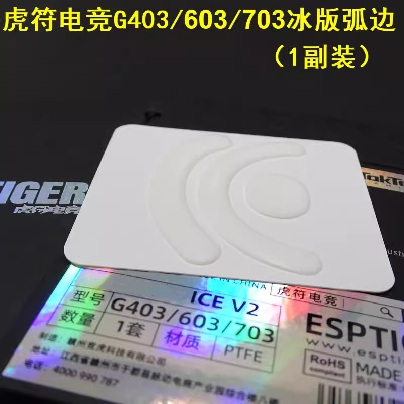 1 Pack Original ESPTIGER ICE Version Arc 1 2 Mouse Feet Skates For Logitech G Pro Wireless G102 G304 G403 G502 G900 G903 0.8mm