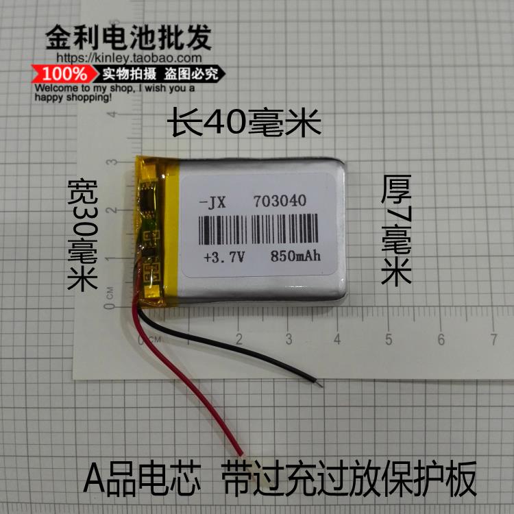 3.7 V lithium polymeer batterij 073040703040 850 MAH GPS MP3 MP4 batterij opname pen