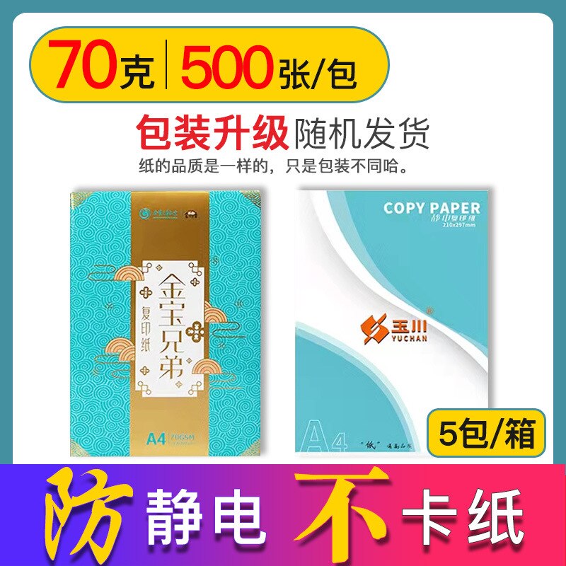 Printing Paper 70g80gA4 Duplex Copy 500pcs White Paper Raw Wood Pulp Draft School Office Printer Paper Supplies: 70g500pcsA4
