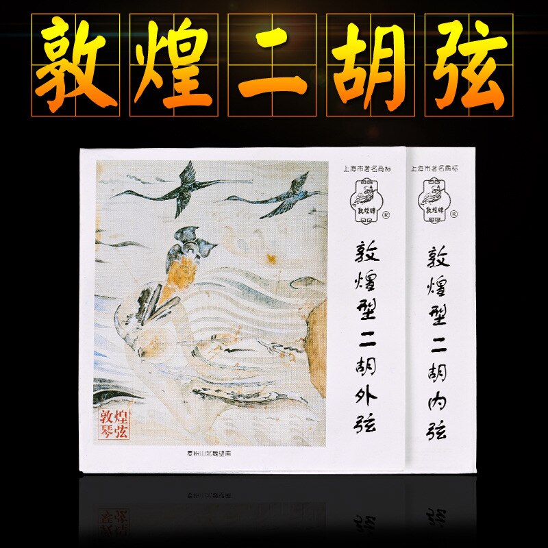 1 Set Professionele Erhu String Chinese Traditionele Muziekinstrument Snaren Beijing Urheen String