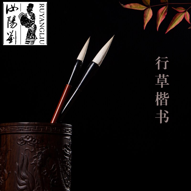 Chinese Ruyang Liu wool brush, large calligraphy brush, calligraphy brush