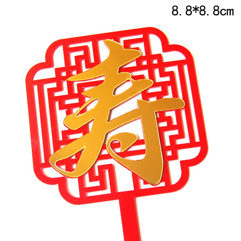 Décoration de gâteau acrylique chinois longévité, rouge joyeux anniversaire pour personnes, décorations de fête d'anniversaire, de célébration: Red gold acrylic 6