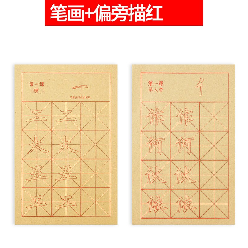 Copybook Children Calligraphy Practise Xuan Paper Copybook 240sheets Beginner Chinese Basic Strokes Regular Script Copybook: C