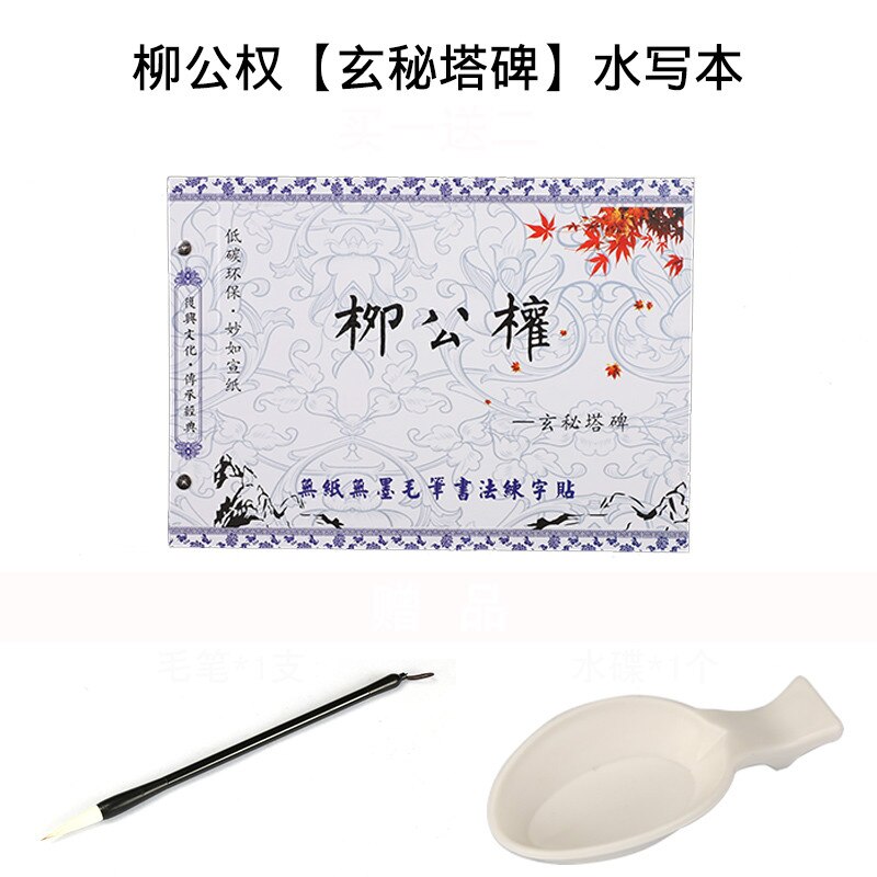Children Regular Script Calligraphy Practice Copybook Basic Brush Water Writing Cloth Set Reusble Water Writing Cloth Set: C3
