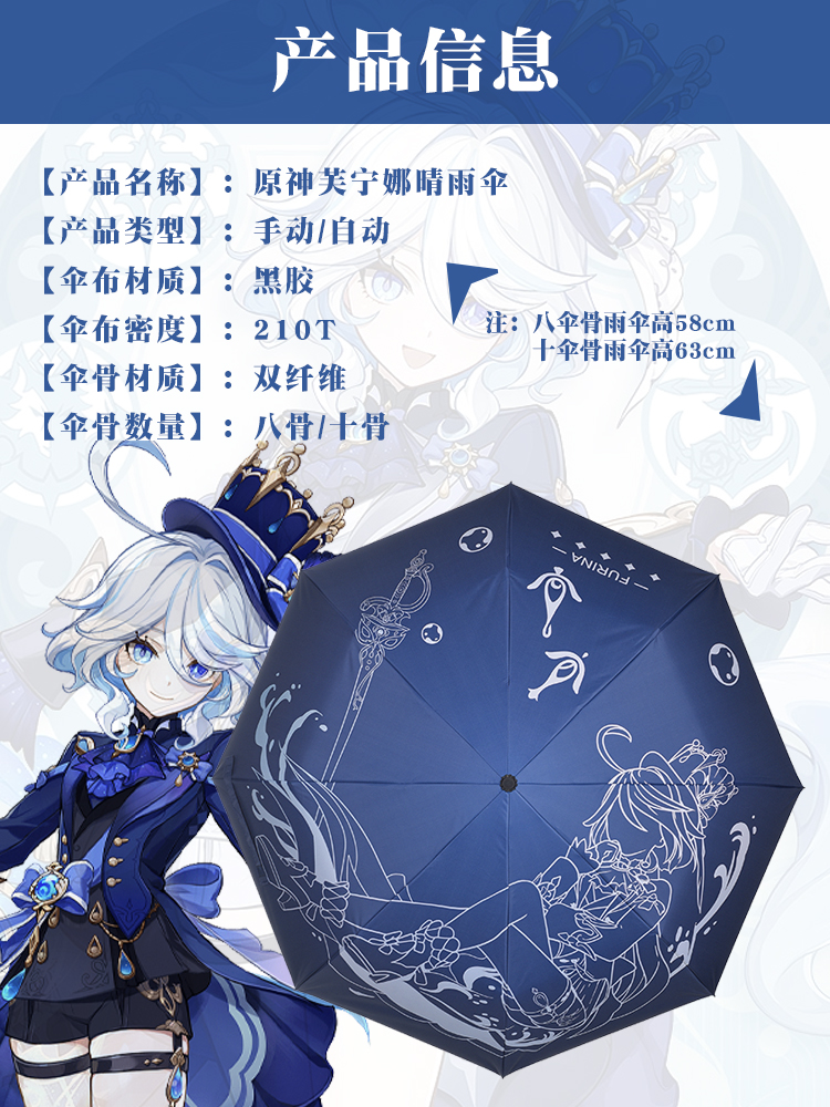 Genshin Impact Furina Neufausse, 10 Sophia 8, Protection Solaire UV, Phare existent et Manuel, Parapluie Pluie,