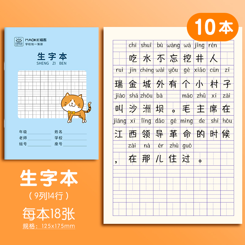 Enlightenment Primary Learn Chinese Character Notebook Handwriting Tian Zige Ben Pinyin Practice Book Stationery Supplies 10pcs: 10 new fonts