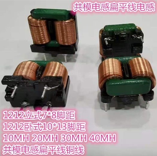 Induttanza di modo comune 20MH 1212 1515 1918 passo del piede 7*8 10*13 filtro bobina di induttanza filo di rame piatto