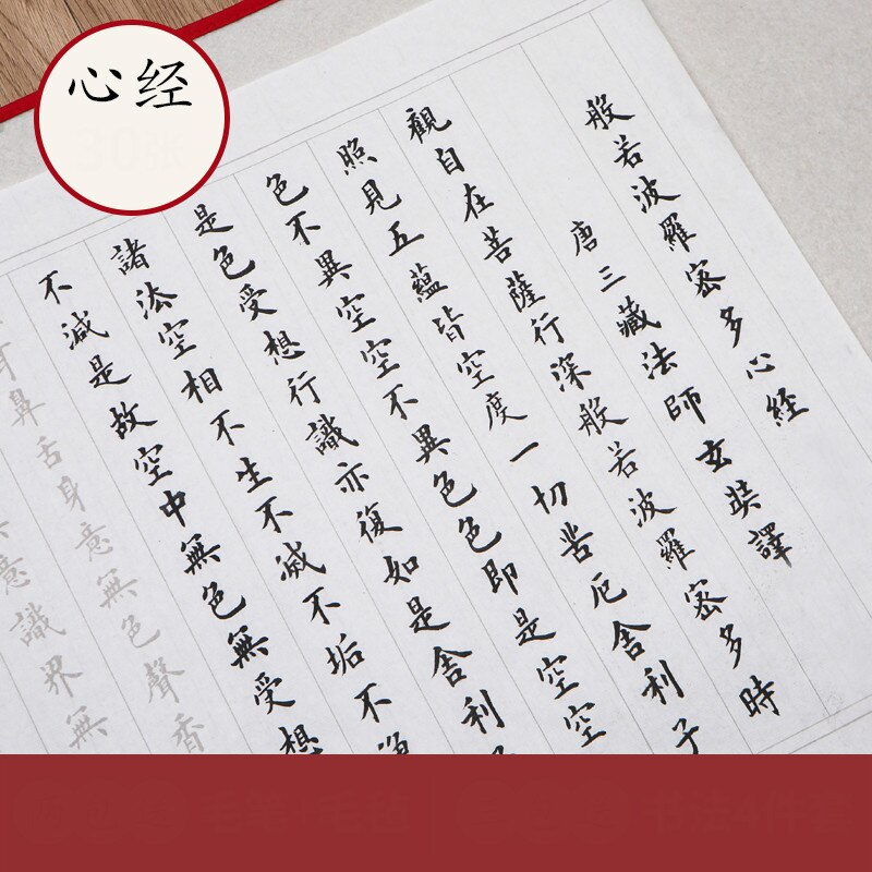 Chinese Brush Calligraphy Practice Copybooks Chinese 60sheets Small Regular Script Heart Sutra Poem Copybooks for Beginner