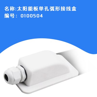 RV roof waterproof junction box sealed waterproof wiring cover solar panel photovoltaic roof junction box: Single hole