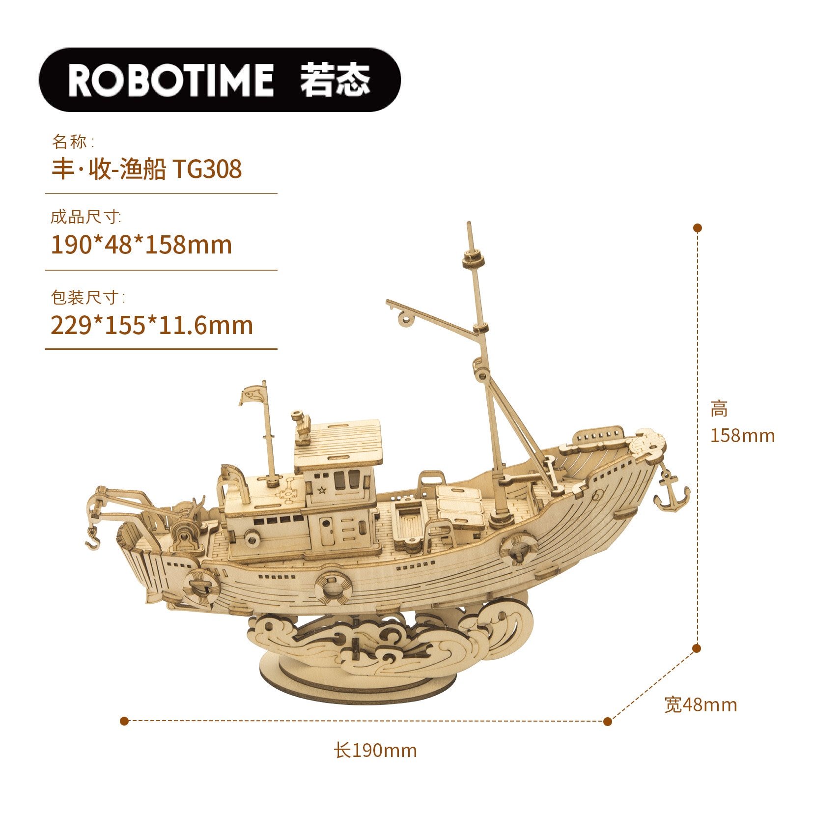 Robotime Ruoke Creation Set Mechanical Model: Harvest Fishing Vessels