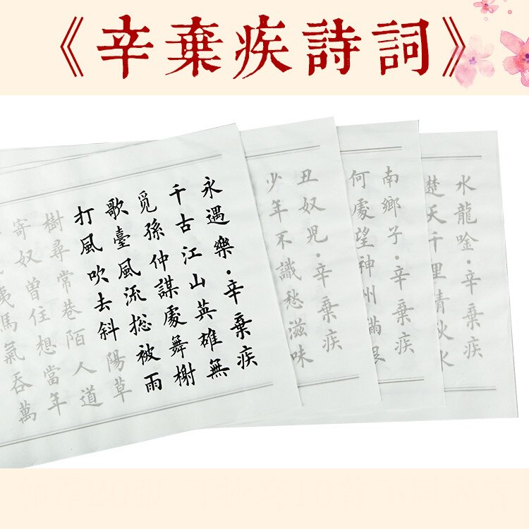 20pcs 34*70cm Chinese Regular Script Calligraphie Copybook Medium Regular Script Copybooks Xuan Paper Calligraphy Copybook: G