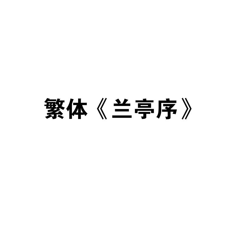 Heart Sutra Copybook Chinese Small Regular Script Calligraphie Copybook 40sheets/set Beginner Chinese Brush Calligraphy Book: B