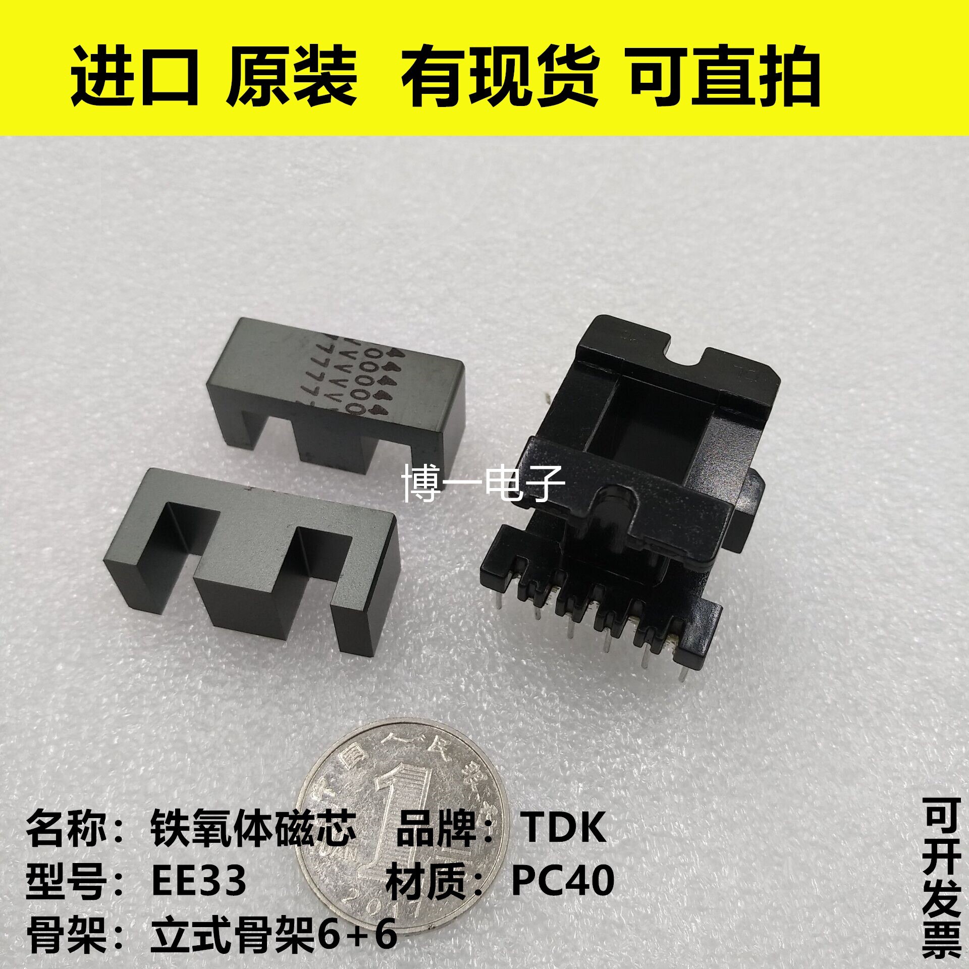 Original TDK EE33 EE33/28/13 Imported Ferrite Core PC40 Material with Vertical 6+6 Skeleton